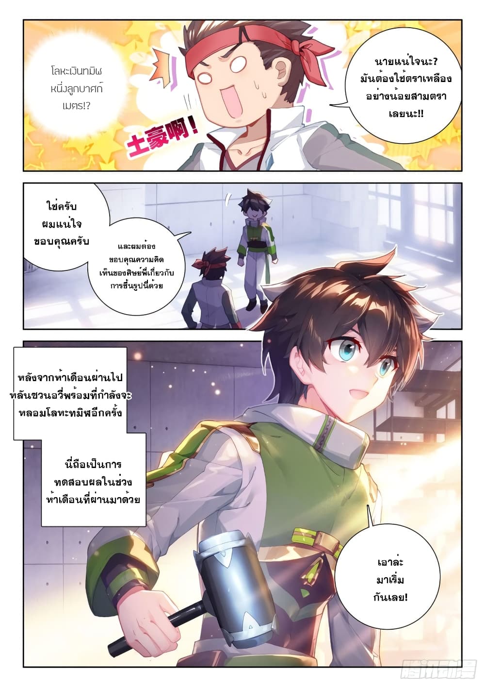 อ่านการ์ตูน Douluo Dalu IV: Zhongji Douluo 206 ภาพที่ 18