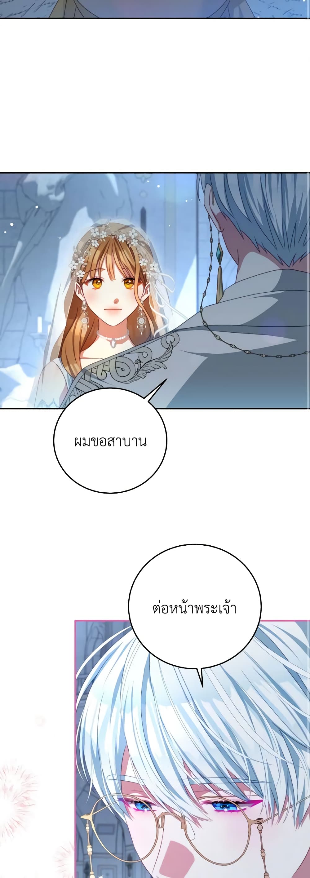 อ่านการ์ตูน I Have Become The Heroes’ Rival 102 ภาพที่ 33