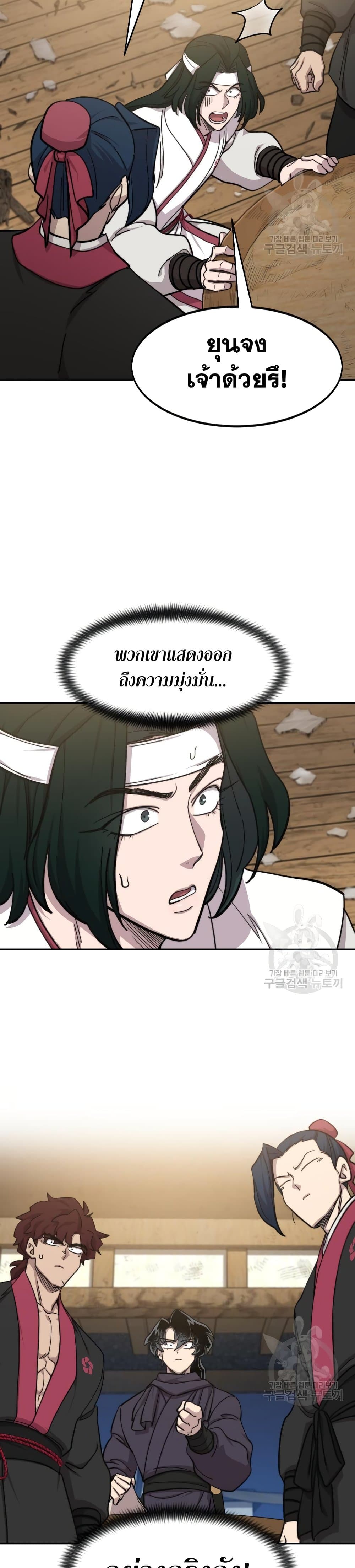 อ่านการ์ตูน Return of the Mountain Hua Sect 84 ภาพที่ 32