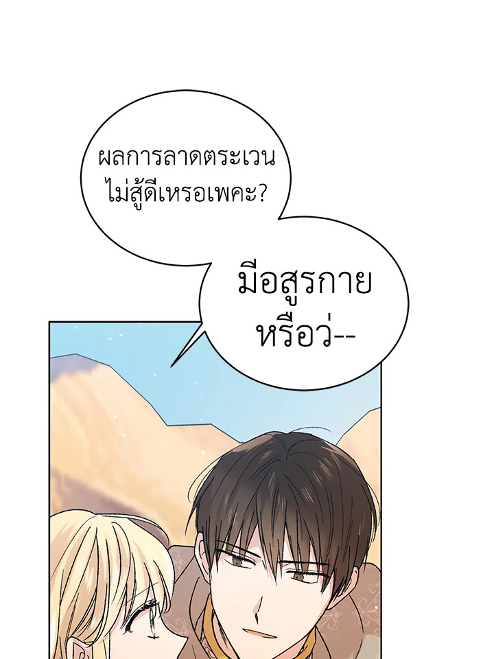 อ่านการ์ตูน A Way to Protect the Lovable You 33 ภาพที่ 82