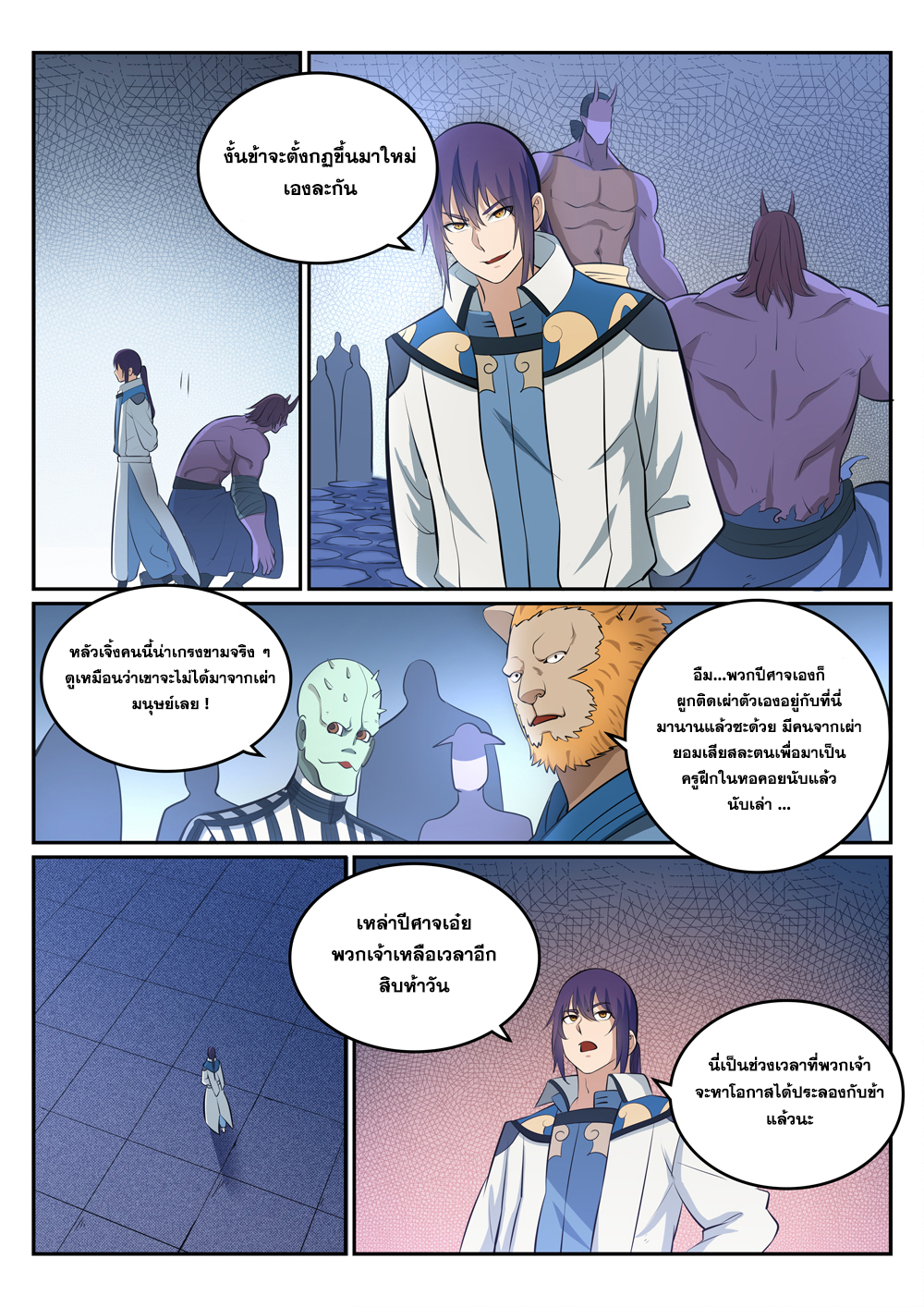 อ่านการ์ตูน Bailian Chengshen 271 ภาพที่ 7