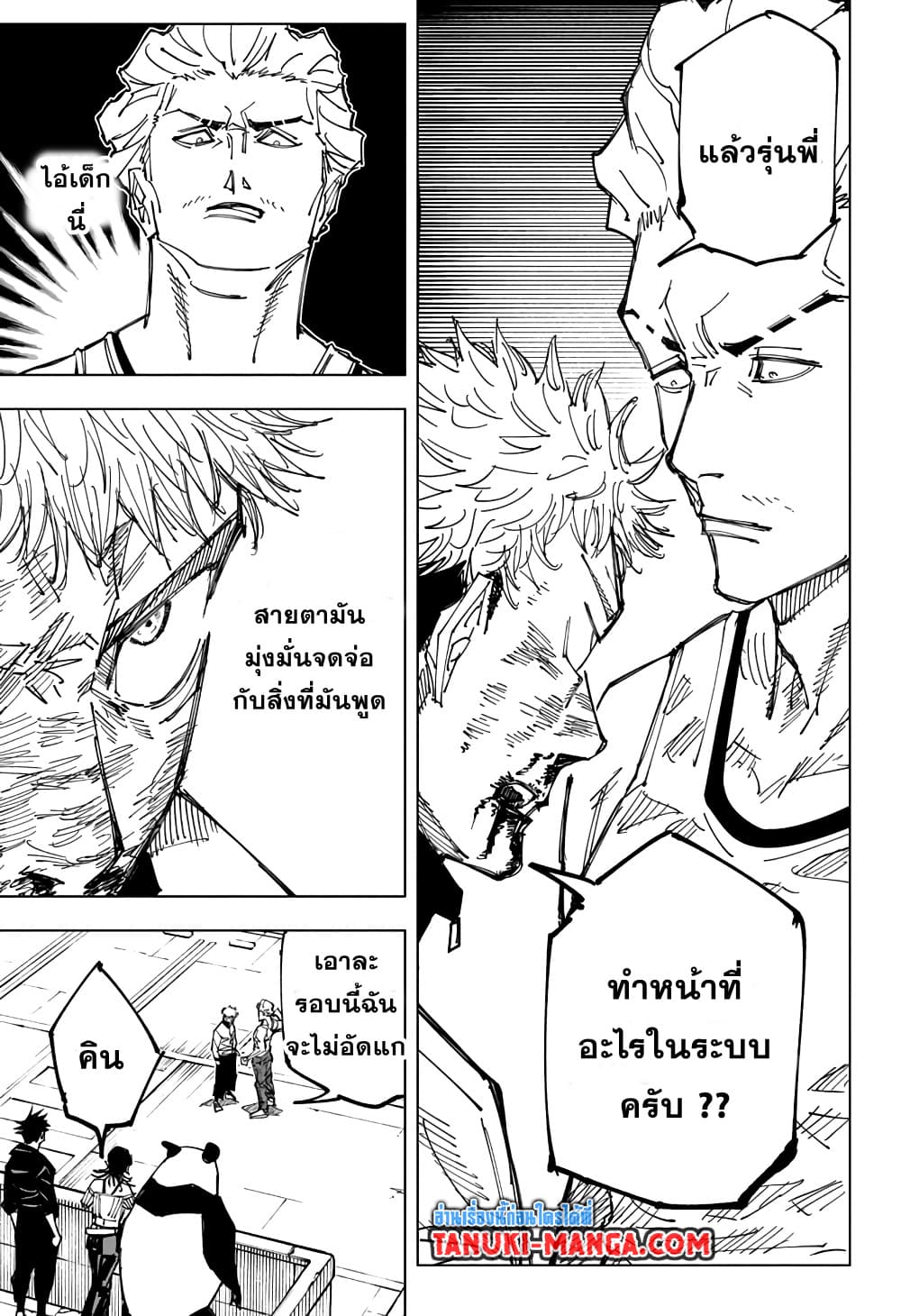 อ่านการ์ตูน Jujutsu Kaisen 157 ภาพที่ 17