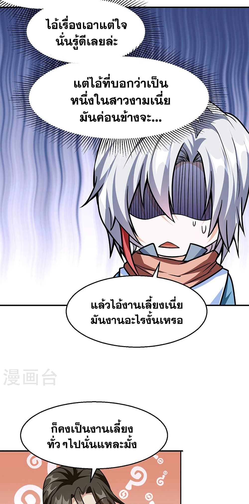 อ่านการ์ตูน WuDao Du Zun 465 ภาพที่ 27