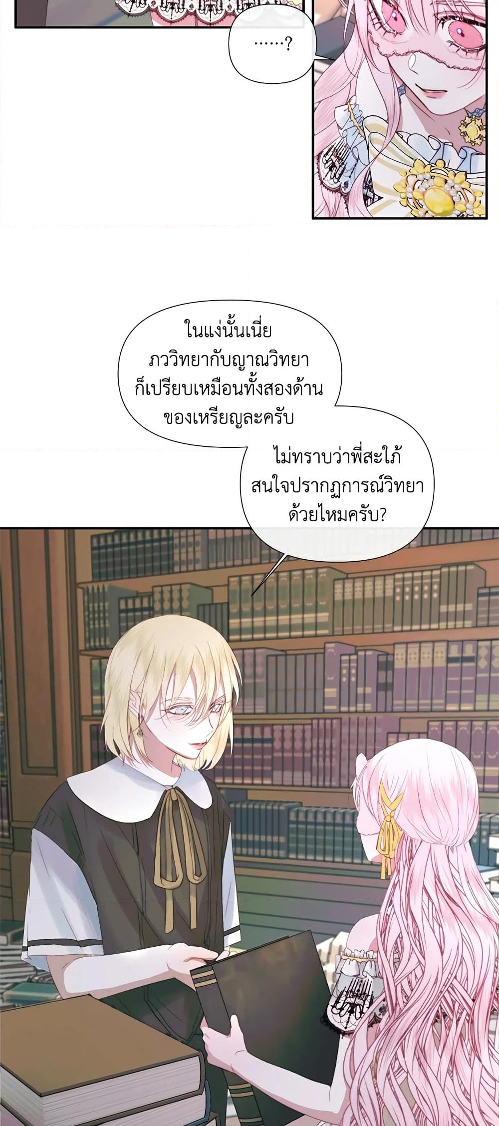 อ่านการ์ตูน Becoming The Villain’s Family 18 ภาพที่ 12