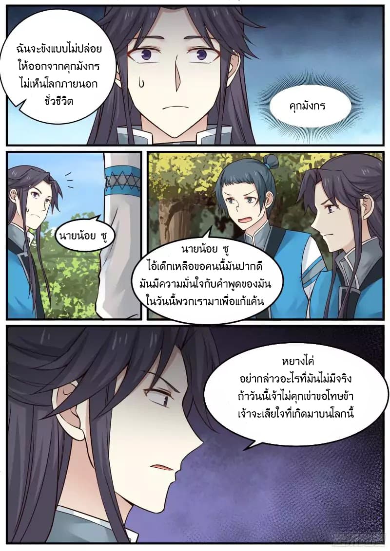 อ่านการ์ตูน Martial Peak 24 ภาพที่ 9