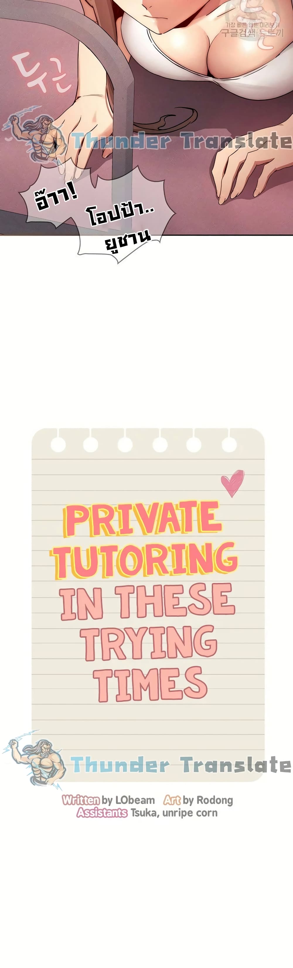 อ่านการ์ตูน Private Tutoring in These Trying Times 36 ภาพที่ 7