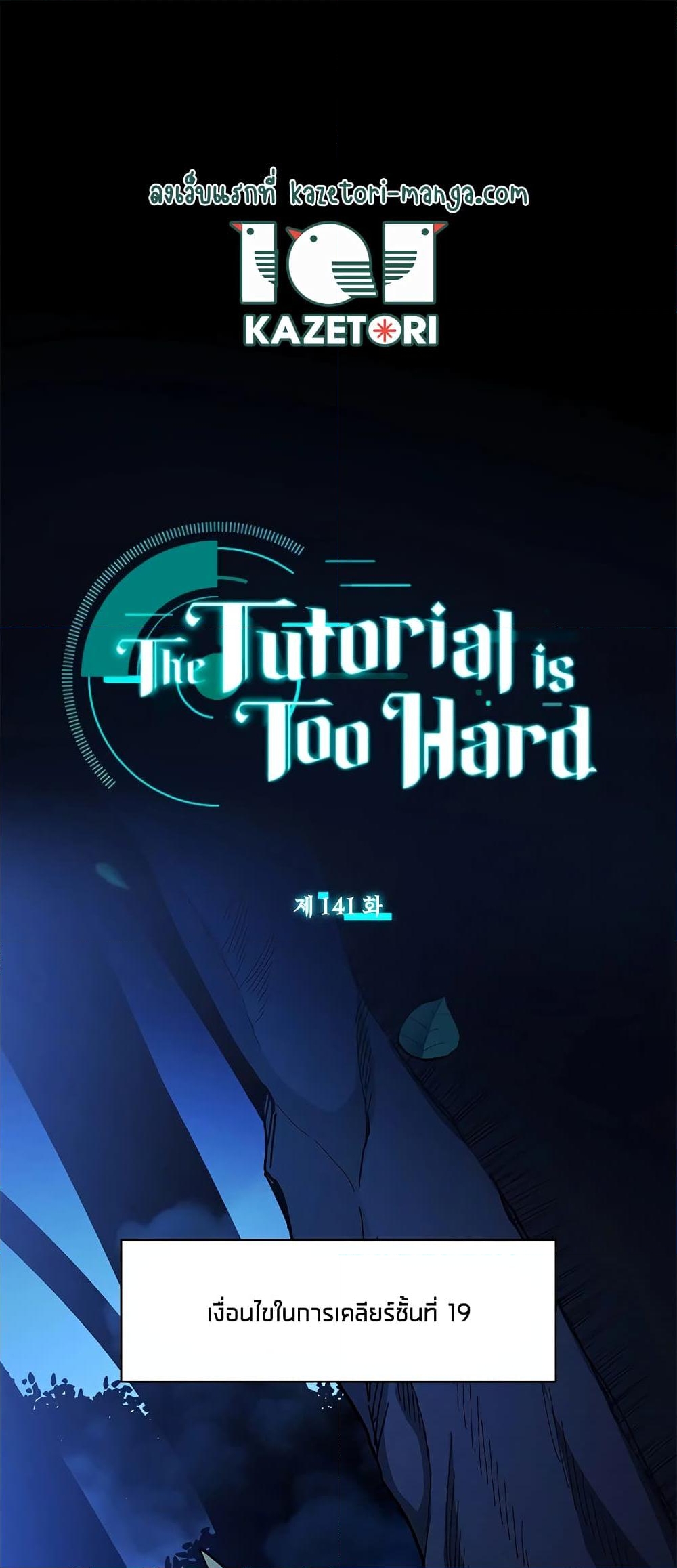 อ่านการ์ตูน The Tutorial is Too Hard 141 ภาพที่ 1