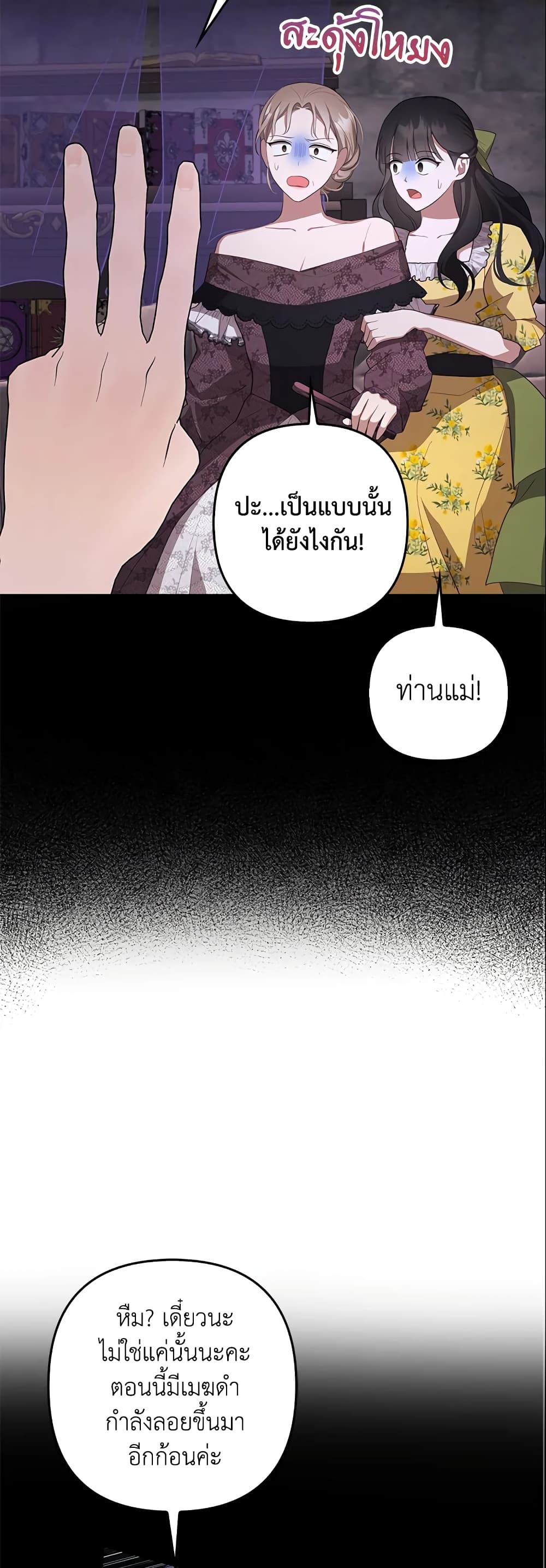 อ่านการ์ตูน A Con Artist But That’s Okay 20 ภาพที่ 31