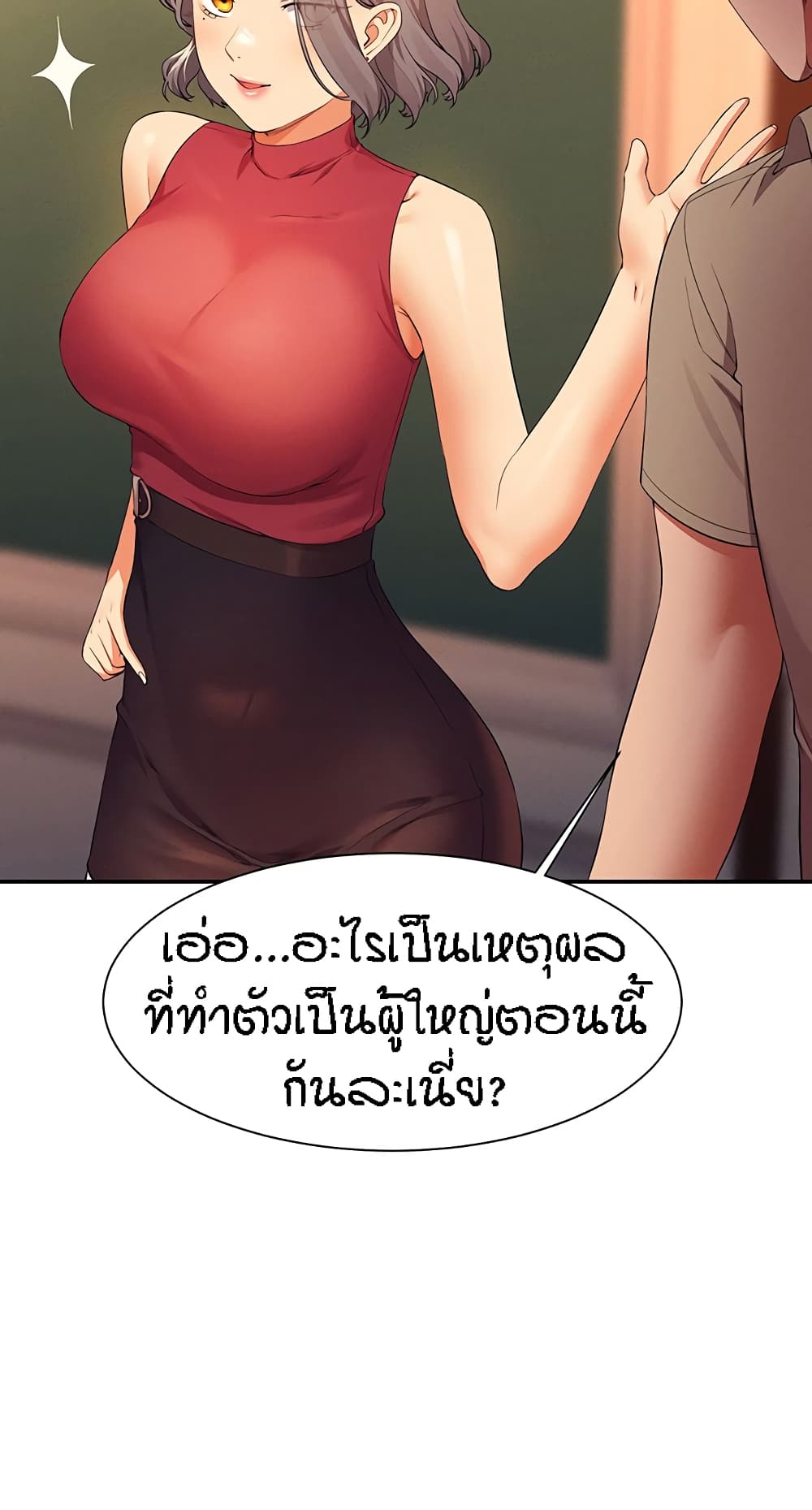 อ่านการ์ตูน Is There No Goddess in My College 75 ภาพที่ 38