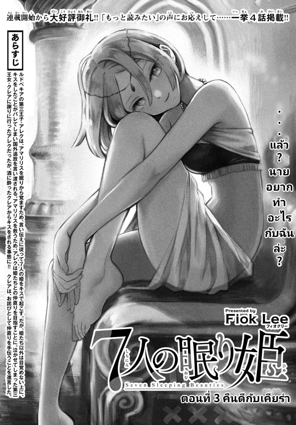 อ่านการ์ตูน 7-Nin no Nemuri Hime 3 ภาพที่ 1