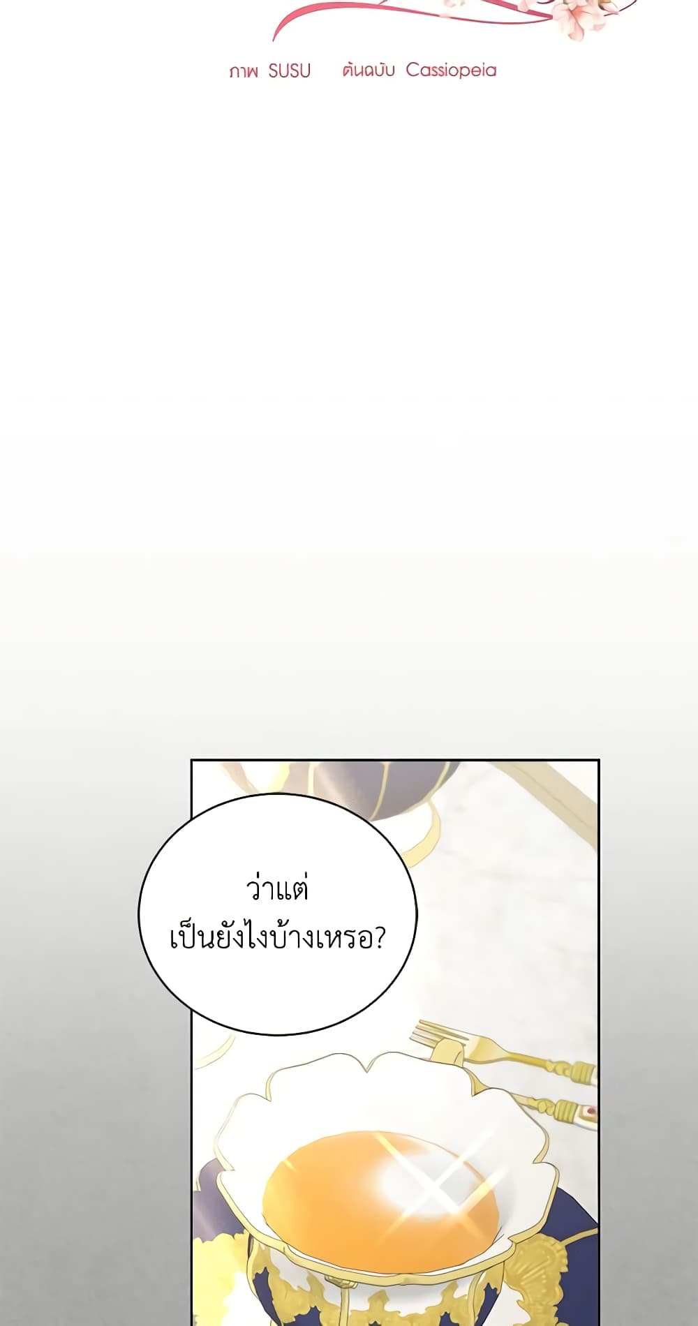 อ่านการ์ตูน I Don’t Love You Anymore 41 ภาพที่ 5