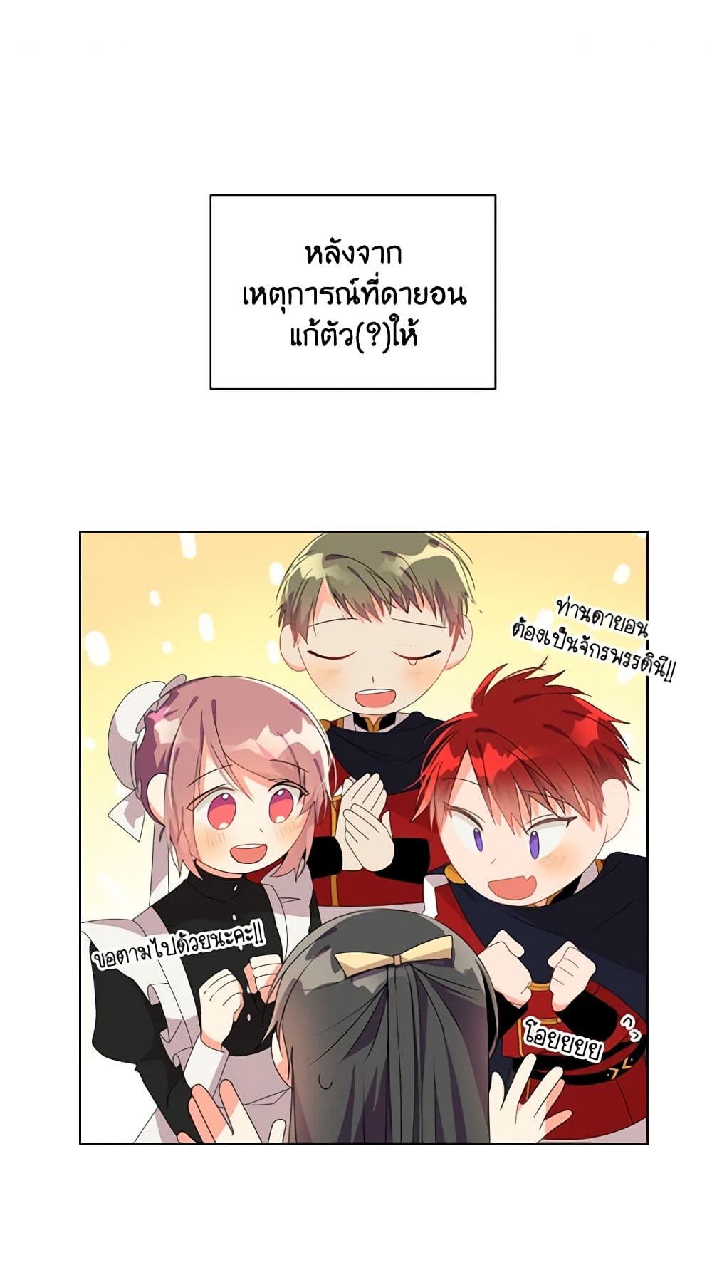 อ่านการ์ตูน The Meaning of You 28 ภาพที่ 2