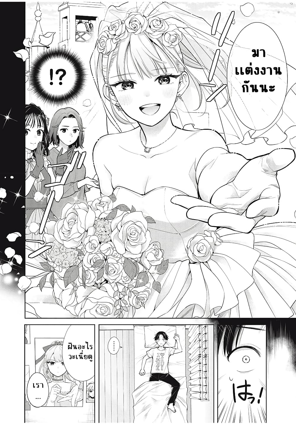 อ่านการ์ตูน Watashi wo Center ni suru to Chikaimasu ka? 9.1 ภาพที่ 2