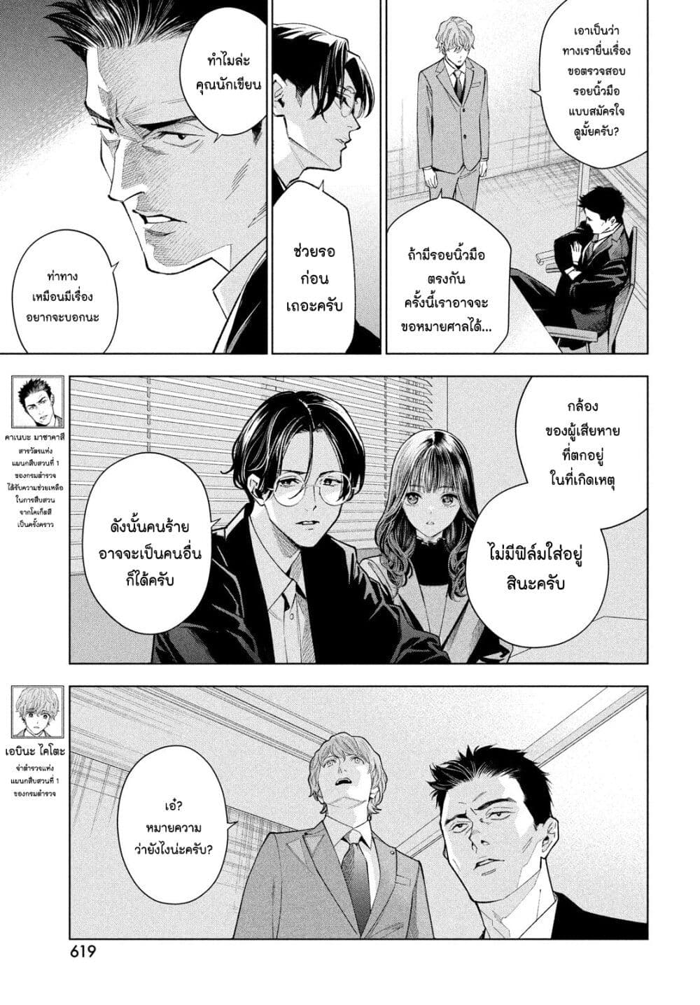 อ่านการ์ตูน Medium: Reibai Tantei Jouzuka Hisui 7 ภาพที่ 11