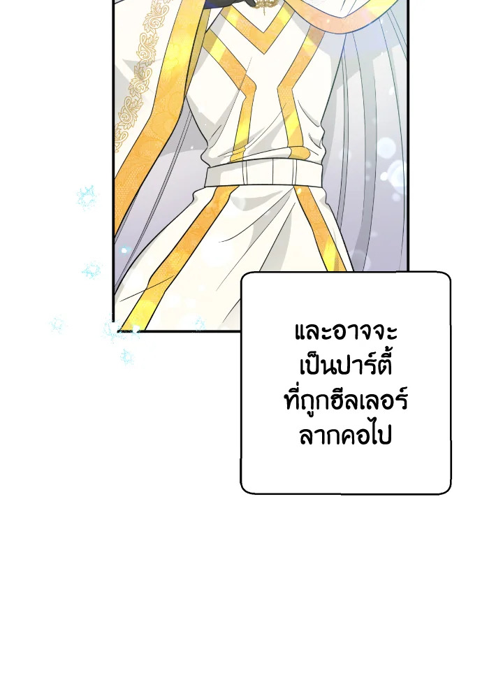 อ่านการ์ตูน Terrarium Adventure 20 ภาพที่ 68