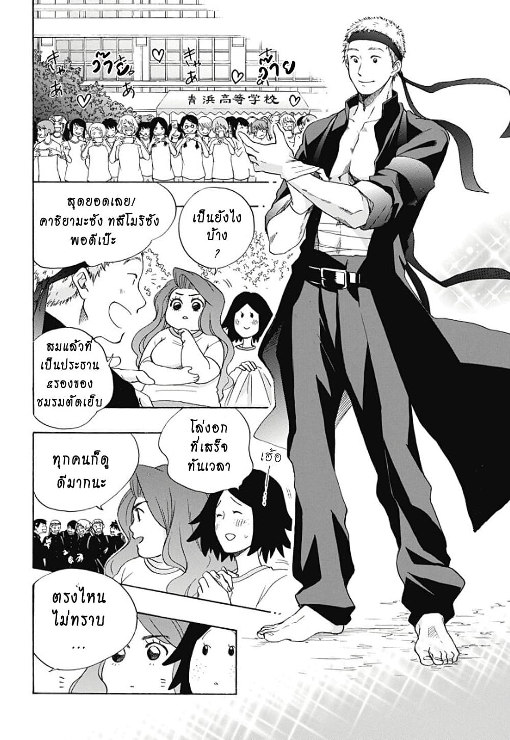 อ่านการ์ตูน Ao no Furaggu 8 ภาพที่ 2