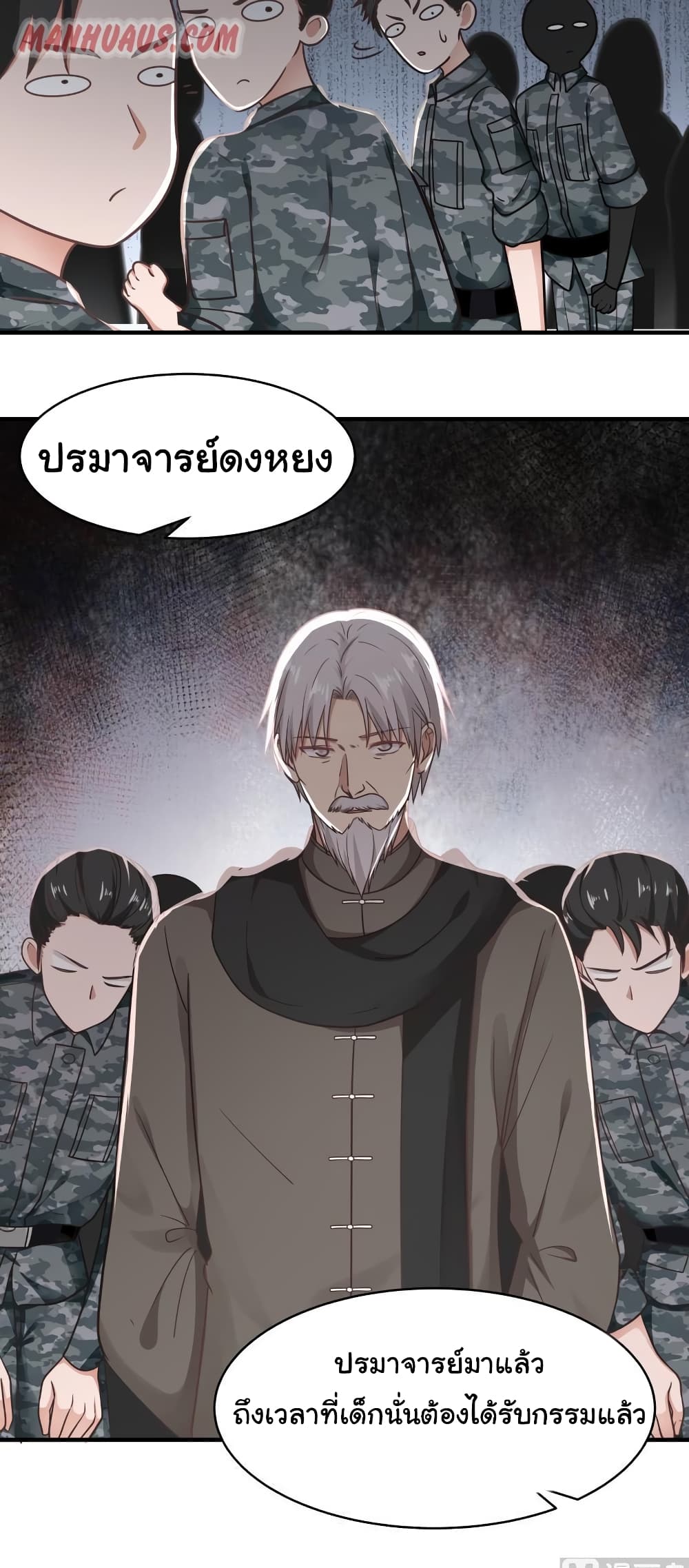 อ่านการ์ตูน I Have a Dragon in My Body 216 ภาพที่ 3