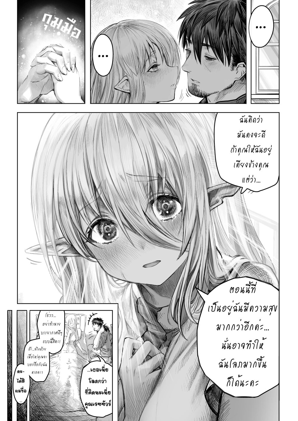 อ่านการ์ตูน Boroboro no Elf-san o shiawaseni suru kusuri uri-san 64 ภาพที่ 13