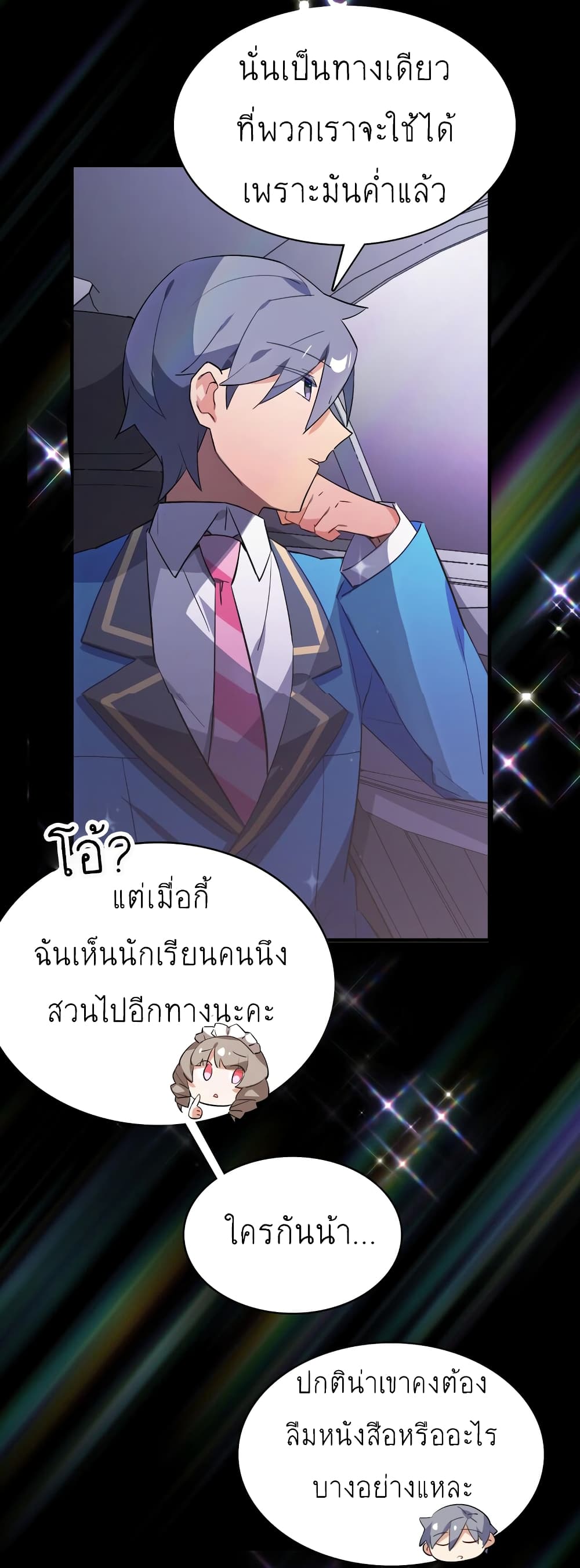 อ่านการ์ตูน I’m Just A Side Character In A Dating Simulation 21 ภาพที่ 10