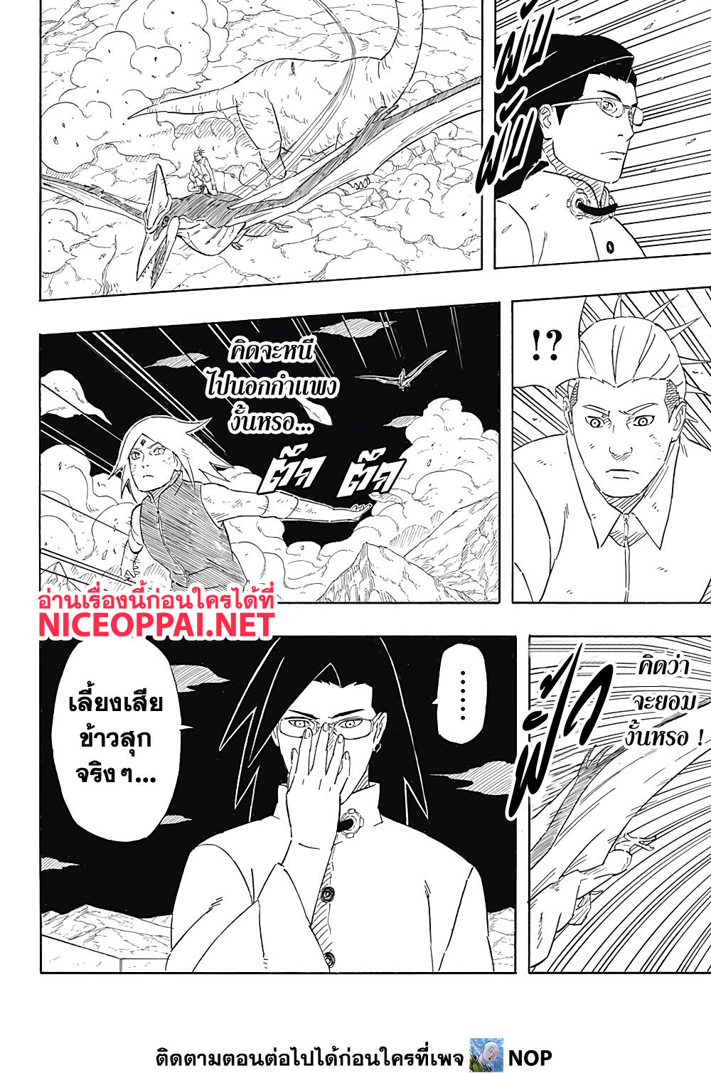 อ่านการ์ตูน Naruto Sasuke’s Story -The Uchiha and the Heavenly Stardust 8.2 ภาพที่ 15