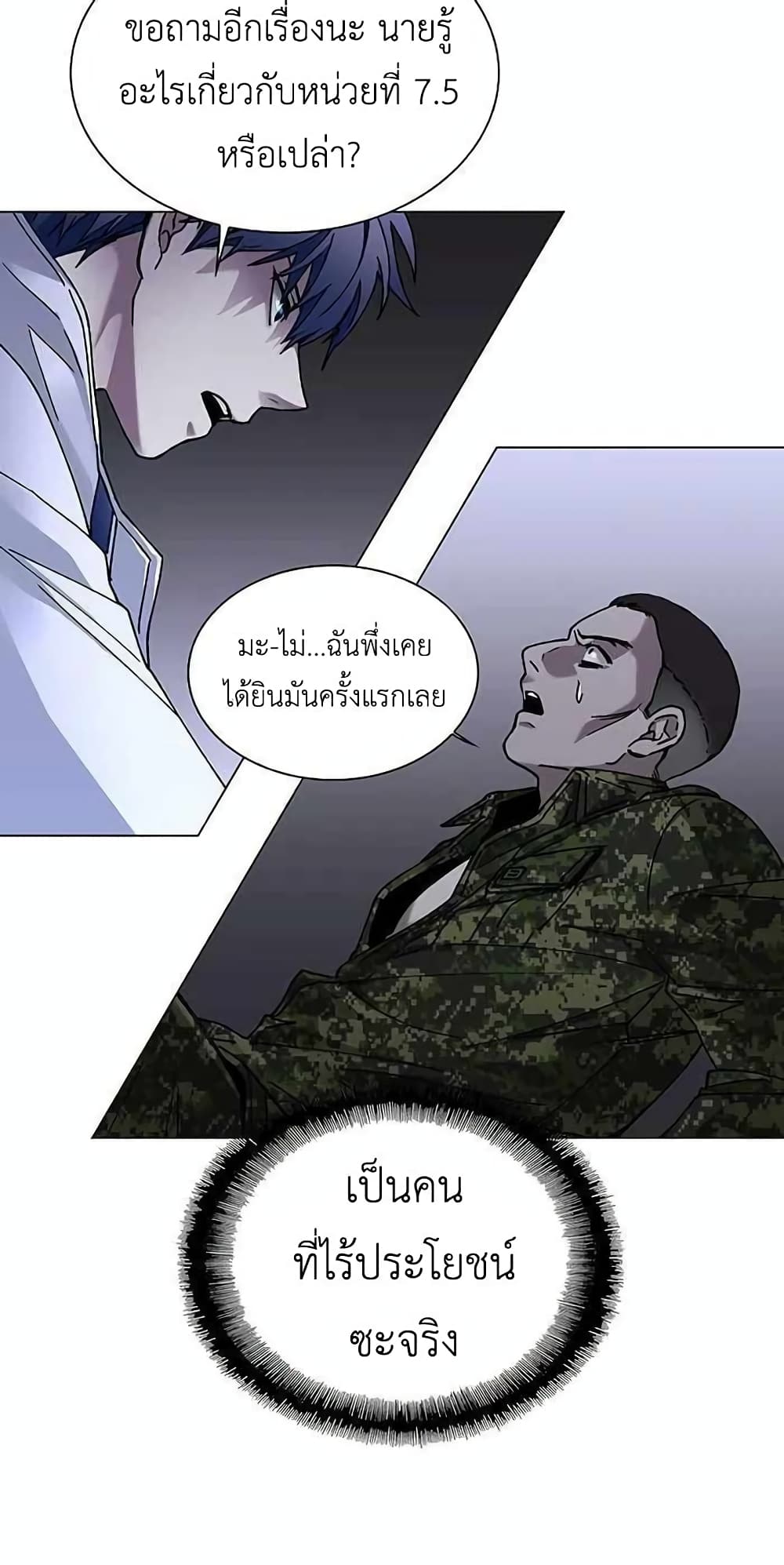 อ่านการ์ตูน The End of the World is Just a Game to Me 10 ภาพที่ 5