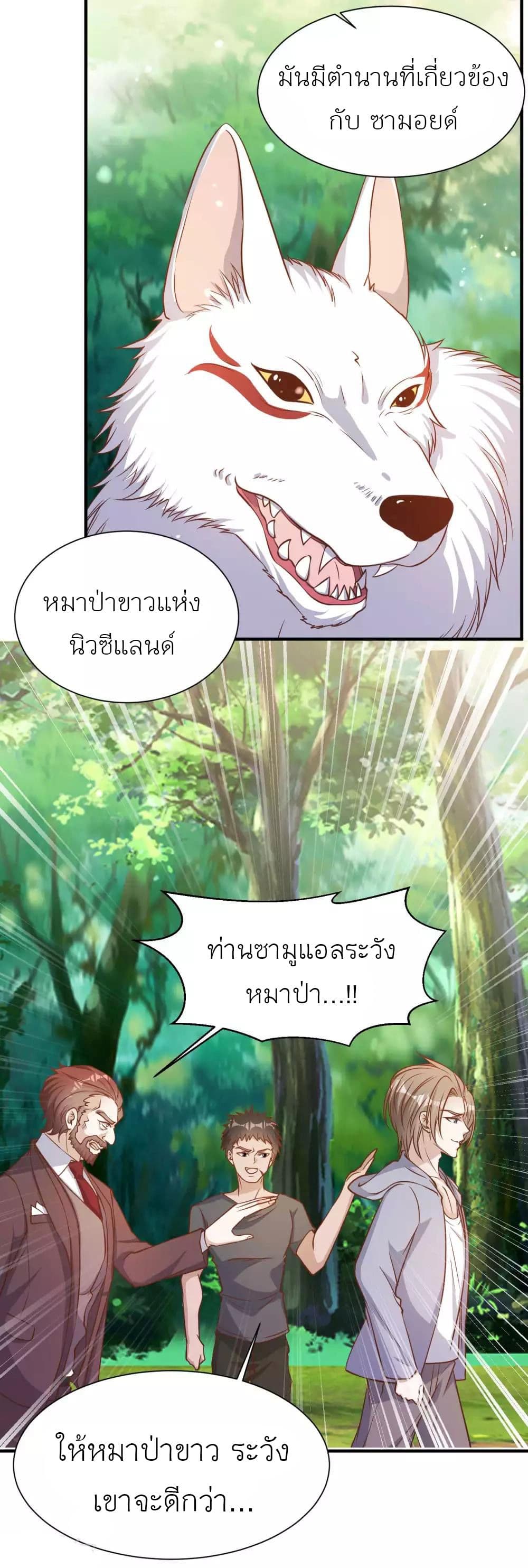 อ่านการ์ตูน God Fisherman 84 ภาพที่ 22