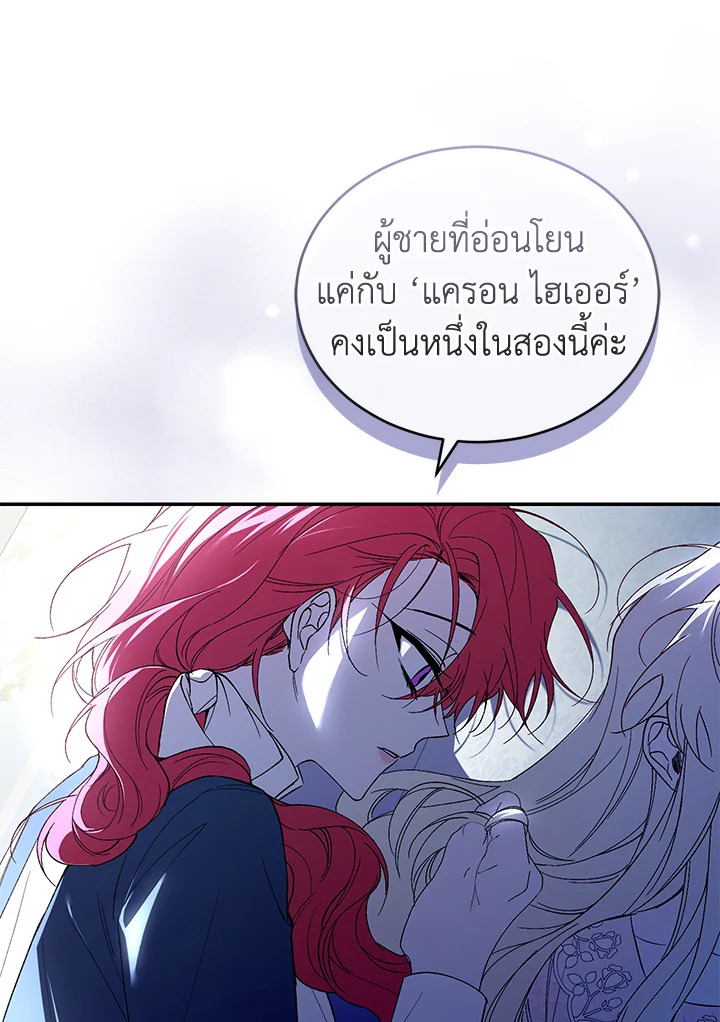 อ่านการ์ตูน Resetting Lady 36 ภาพที่ 62