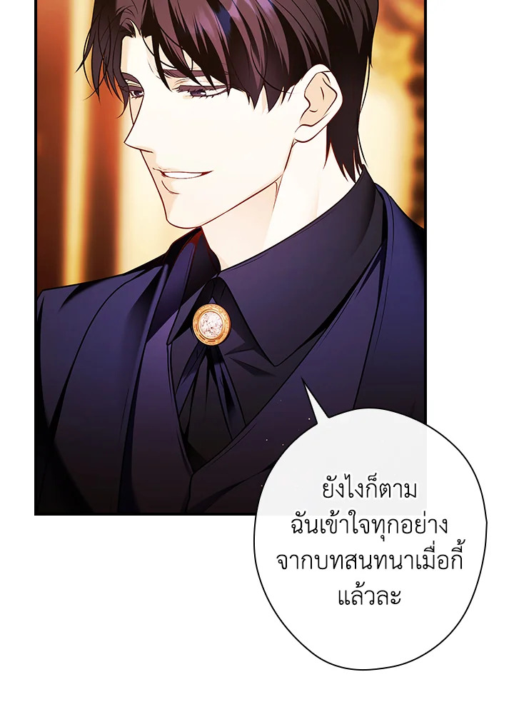 อ่านการ์ตูน The Lady’s Dark Secret 13 ภาพที่ 40