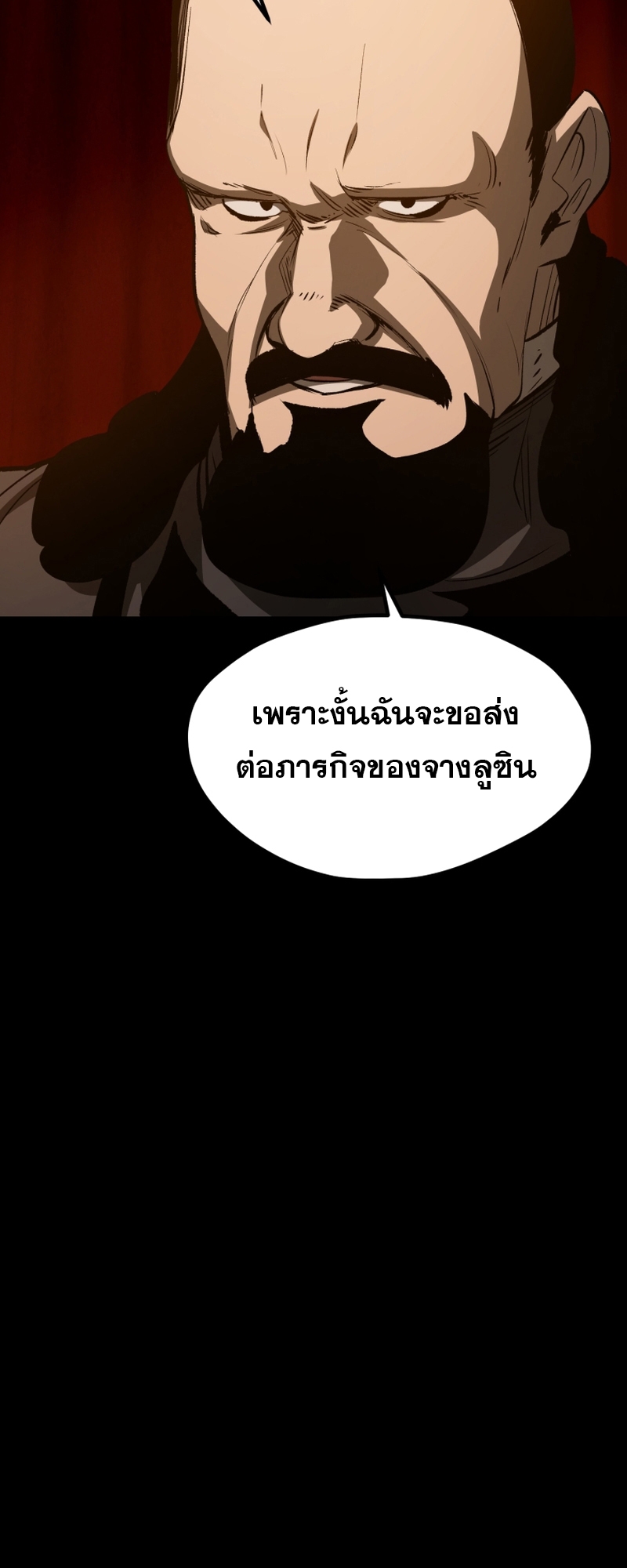 อ่านการ์ตูน Survival of blade king 191 ภาพที่ 73