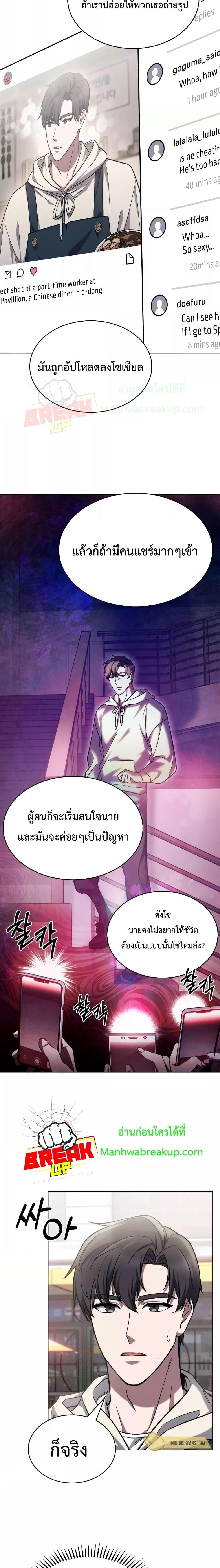 อ่านการ์ตูน The Delivery Man From Murim 8 ภาพที่ 14