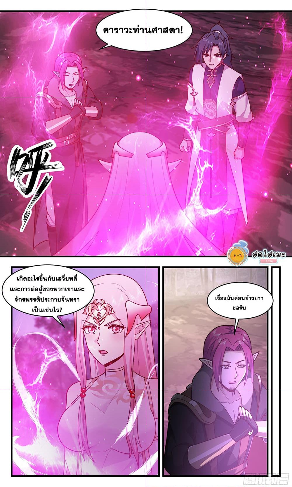 อ่านการ์ตูน Martial Peak 2422 ภาพที่ 4