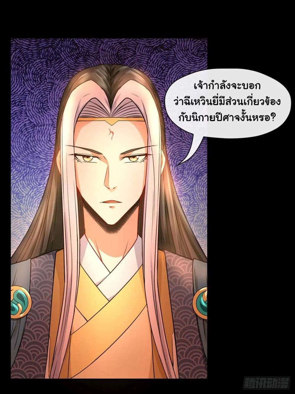 อ่านการ์ตูน The Cultivators Immortal Is My Sister 142 ภาพที่ 27