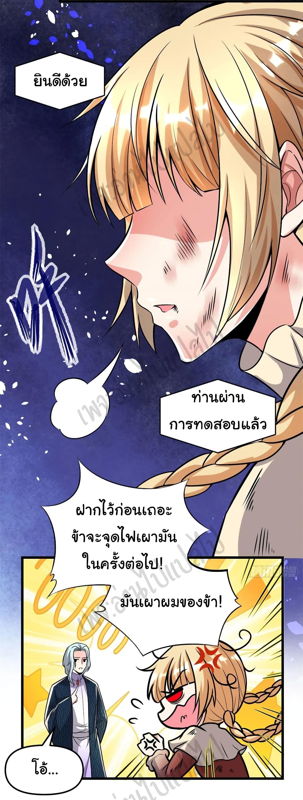 อ่านการ์ตูน I might be A Fake Fairy 209 ภาพที่ 7