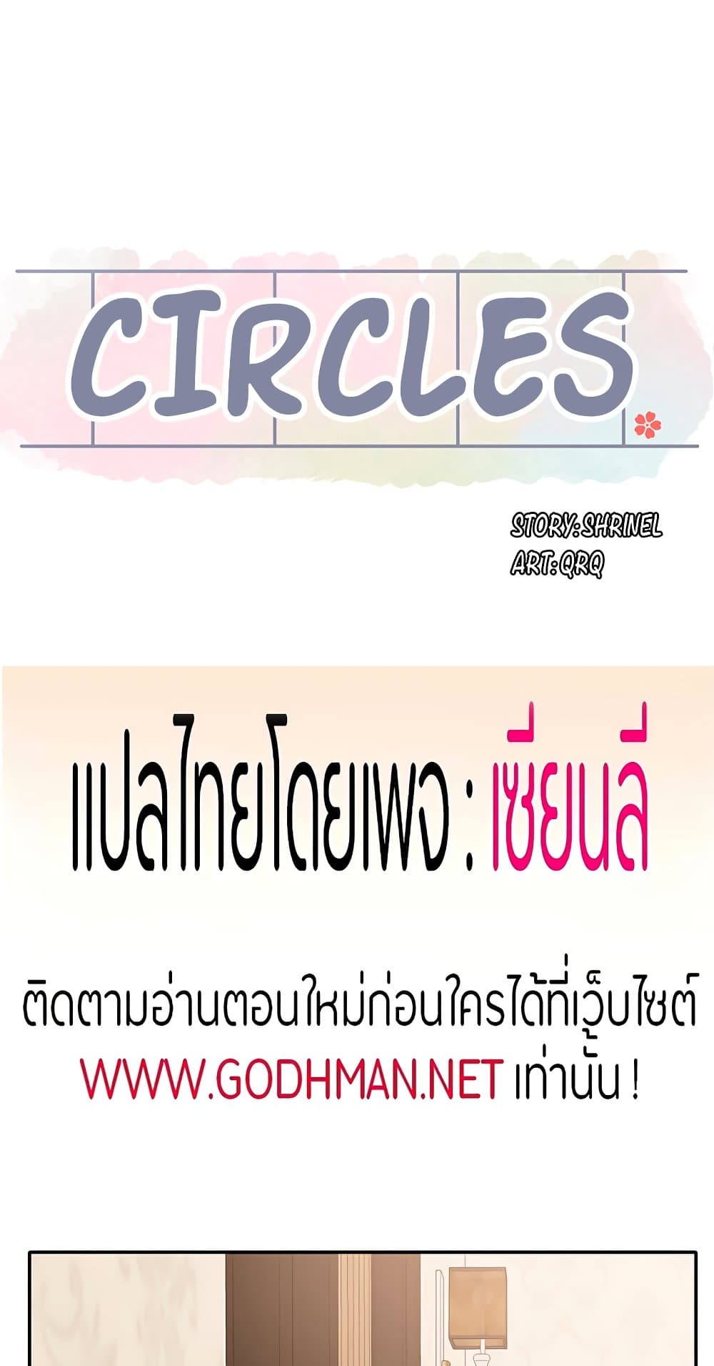 อ่านการ์ตูน Theater Society (Circles) 85 ภาพที่ 12