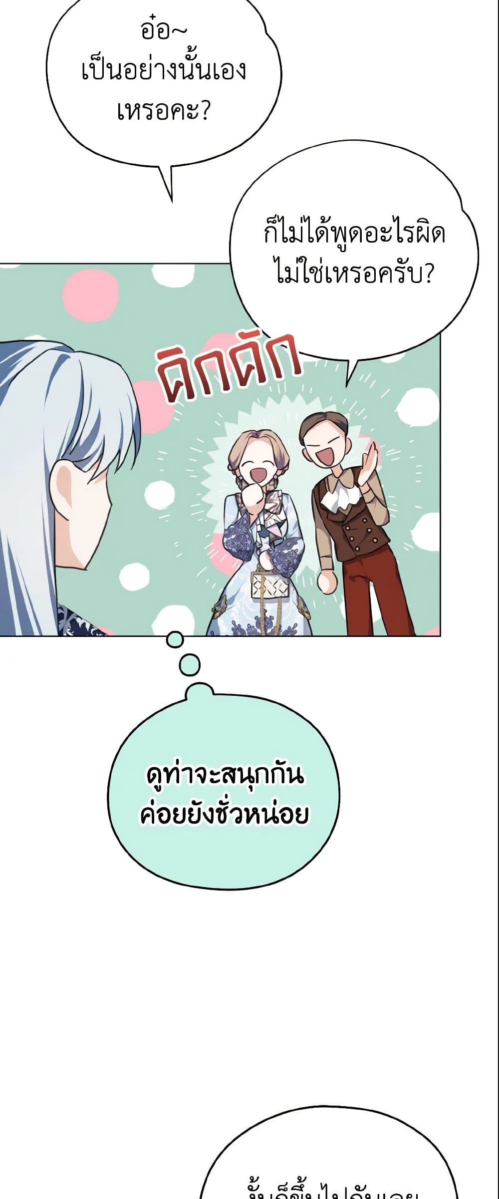 อ่านการ์ตูน My Dear Aster 8 ภาพที่ 55