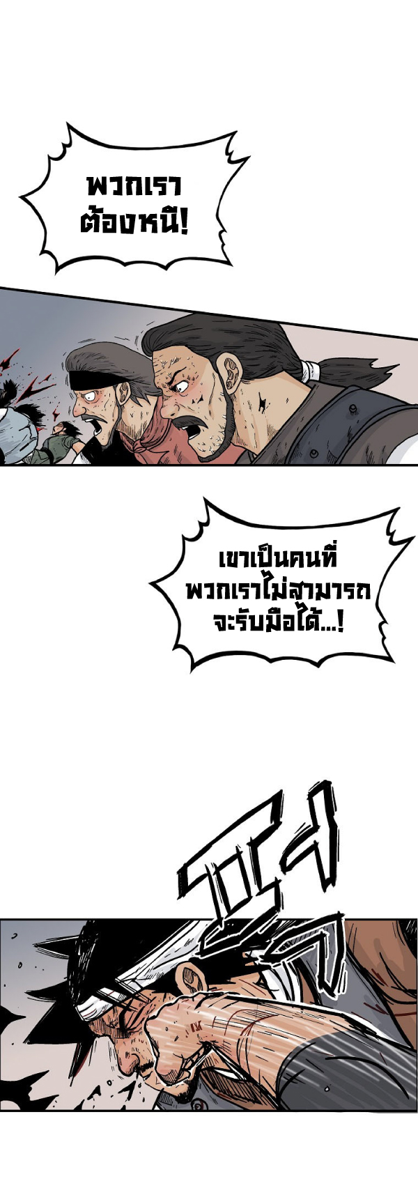 อ่านการ์ตูน Fist Demon Of Mount Hua 134 ภาพที่ 11