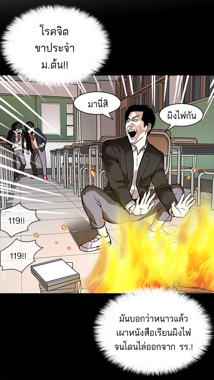 อ่านการ์ตูน Lookism 163 ภาพที่ 44