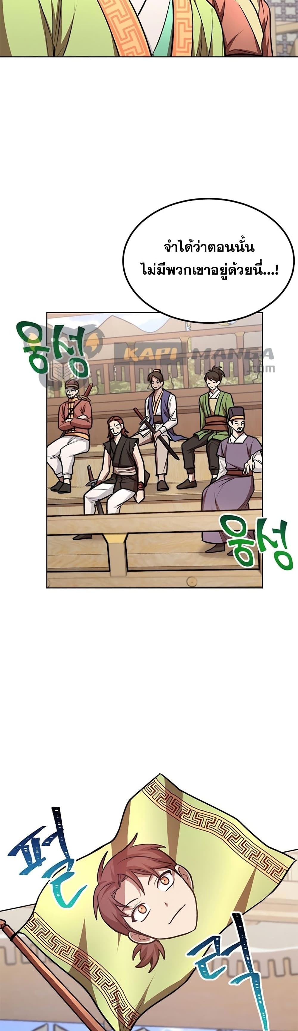 อ่านการ์ตูน Youngest Son of the NamGung Clan 14 ภาพที่ 16