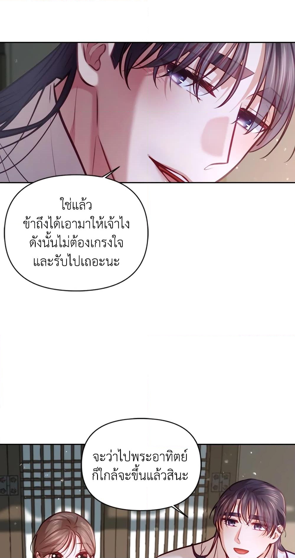 อ่านการ์ตูน Moonrise by the Cliff 10 ภาพที่ 45