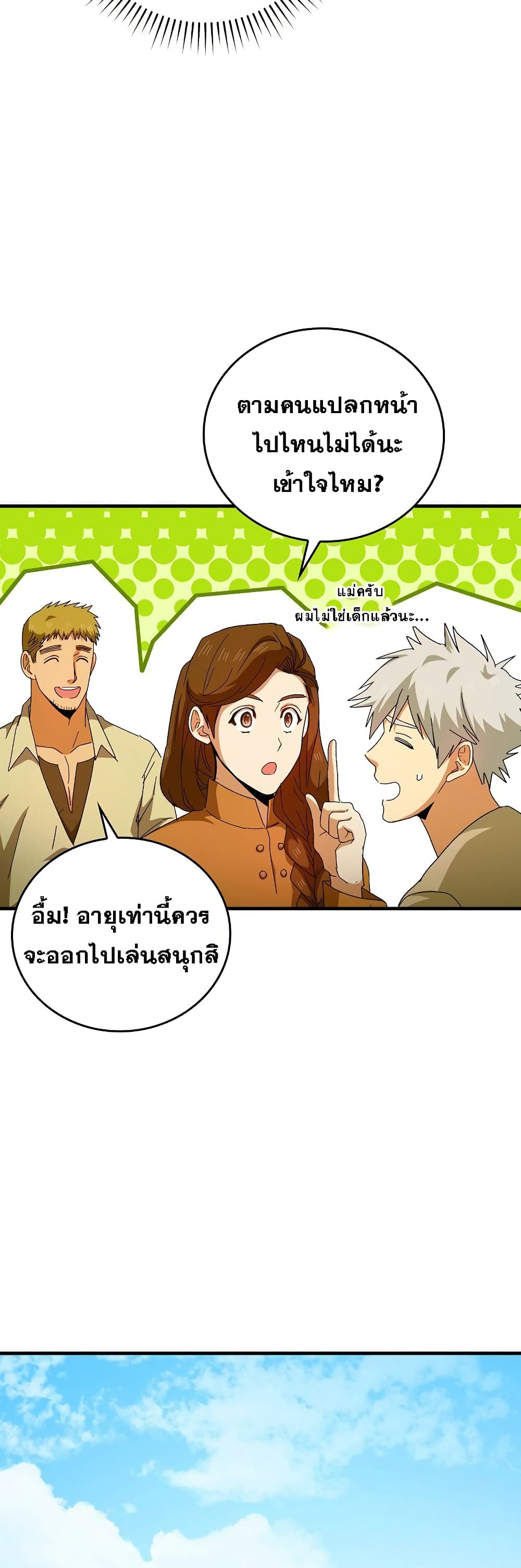 อ่านการ์ตูน To Hell With Being A Saint, I’m A Doctor 9 ภาพที่ 26