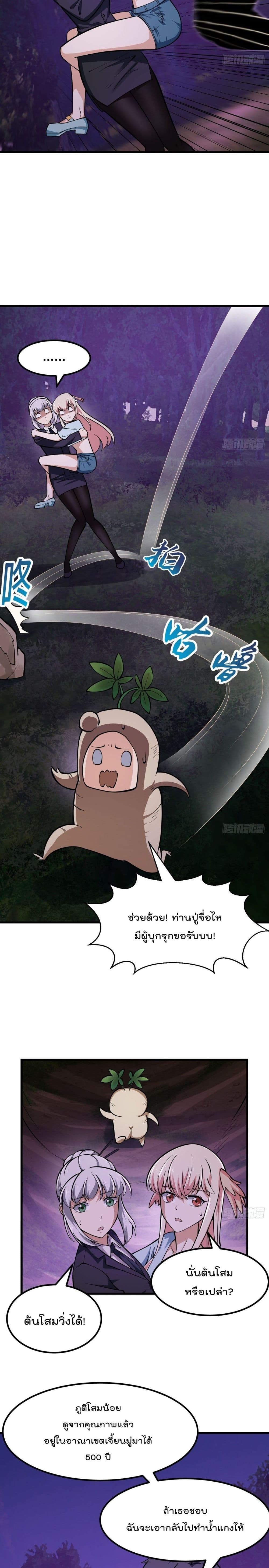 อ่านการ์ตูน The Legend God King in The City 194 ภาพที่ 5