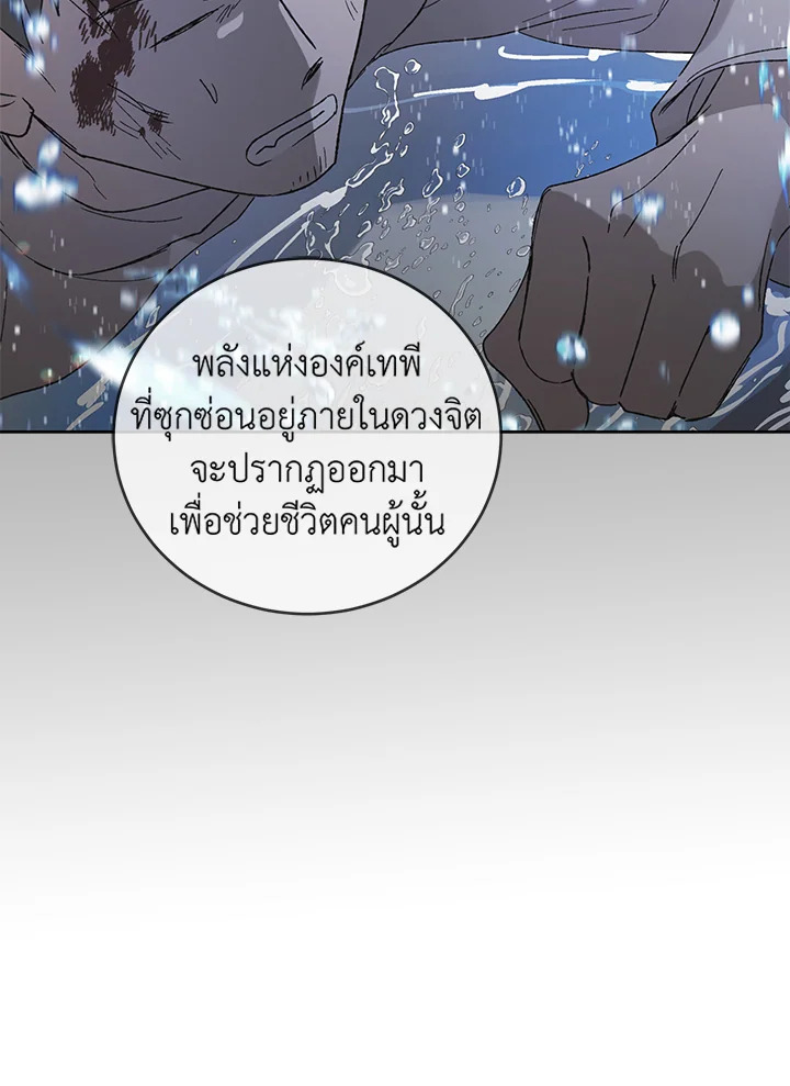 อ่านการ์ตูน A Way to Protect the Lovable You 43 ภาพที่ 82