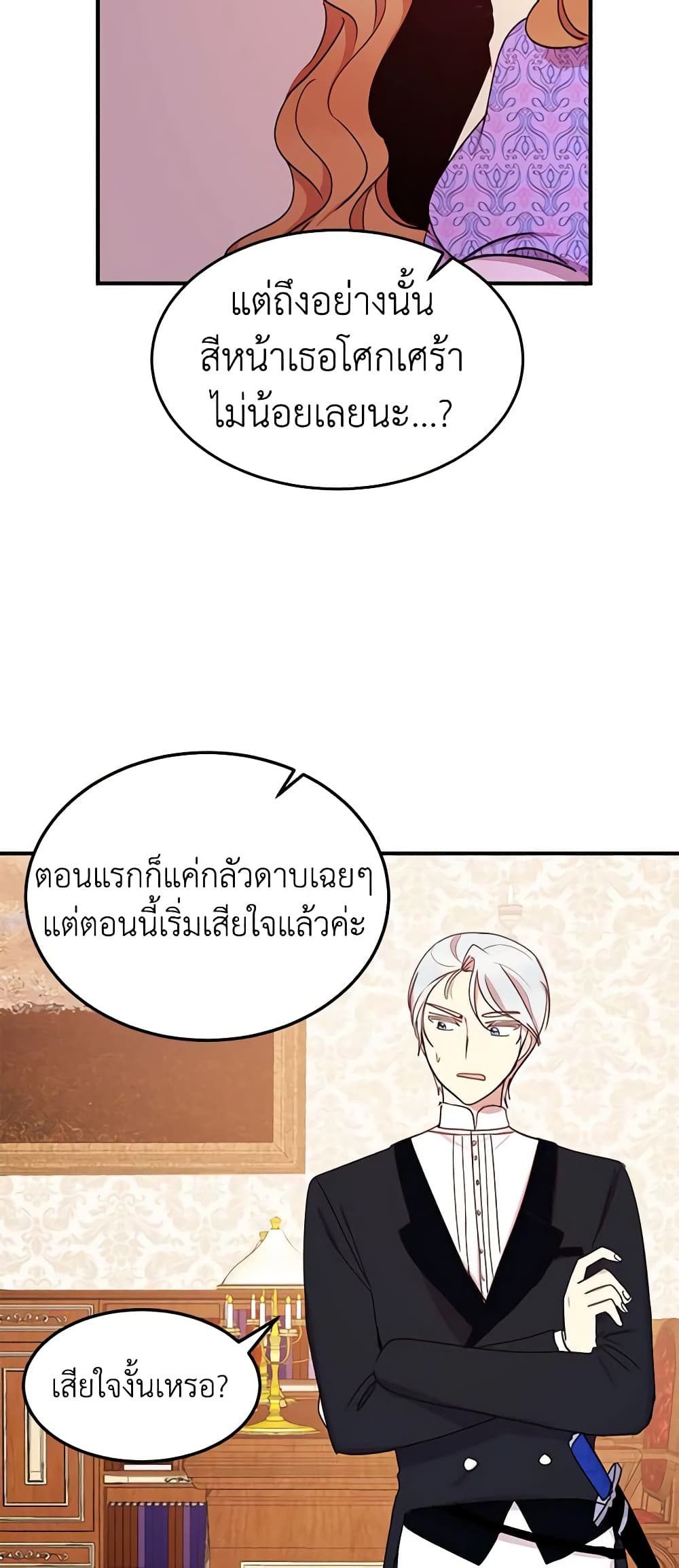 อ่านการ์ตูน What’s Wrong With You, Duke 25 ภาพที่ 46