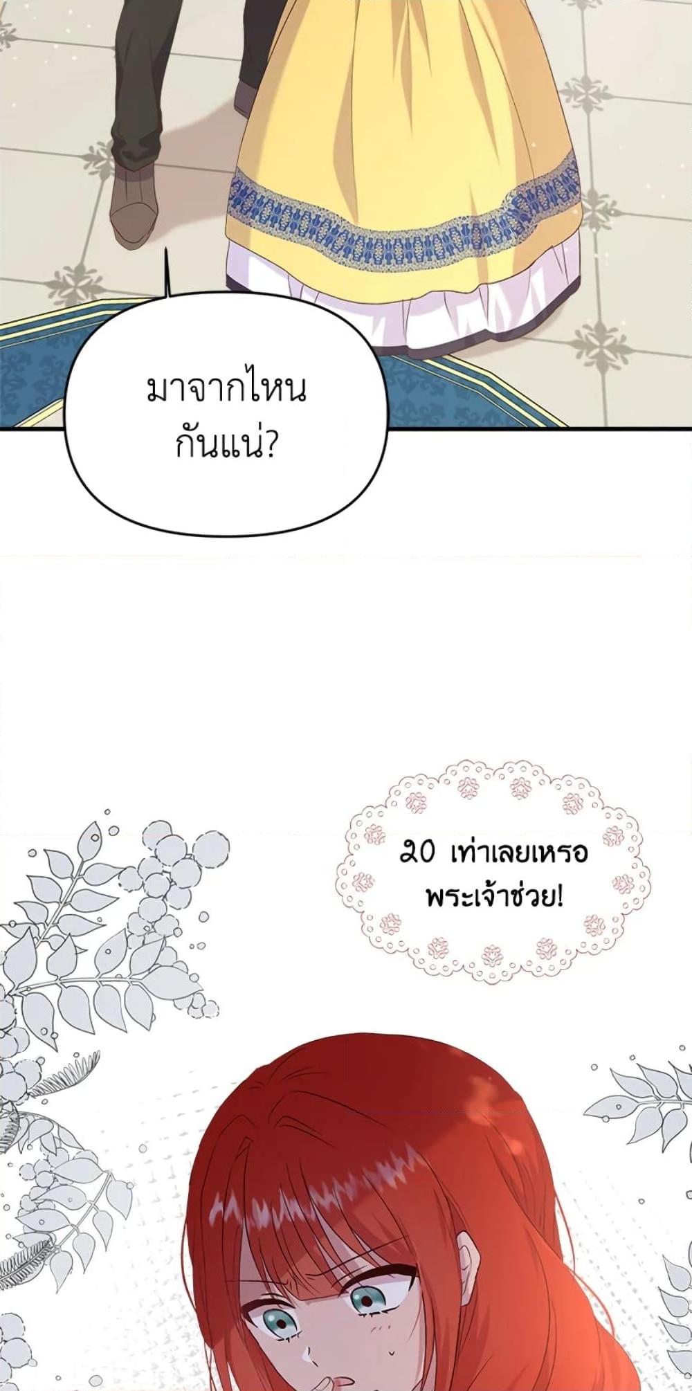 อ่านการ์ตูน I Didn’t Save You To Get Proposed To 7 ภาพที่ 43