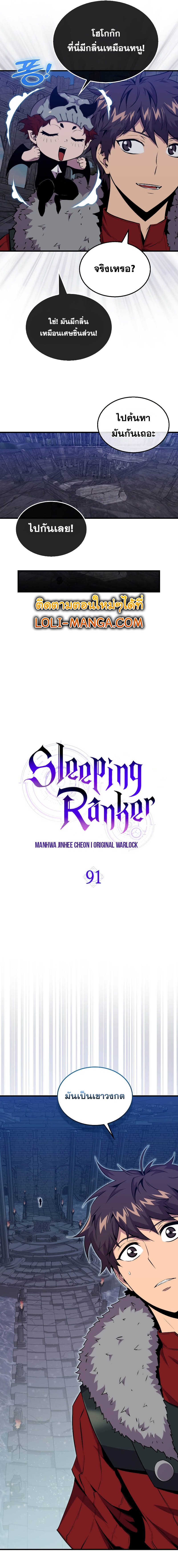 อ่านการ์ตูน Sleeping Ranker 91 ภาพที่ 5