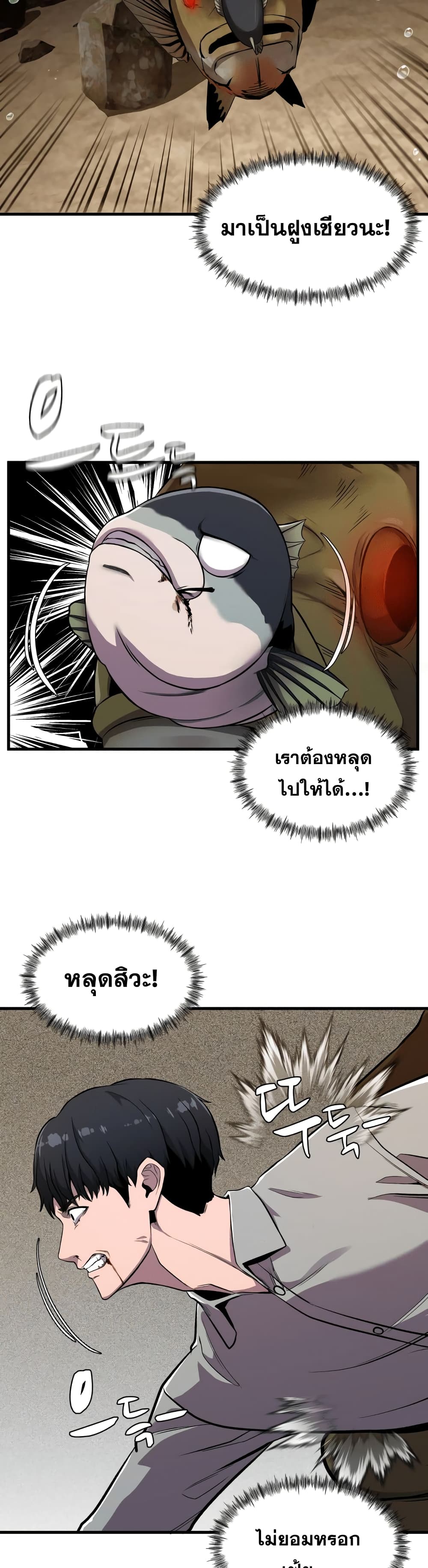 อ่านการ์ตูน Surviving As a Fish 8 ภาพที่ 12