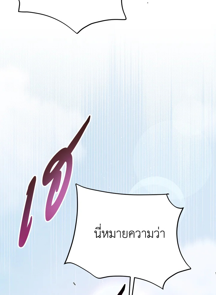 อ่านการ์ตูน A Way to Protect the Lovable You 61 ภาพที่ 16