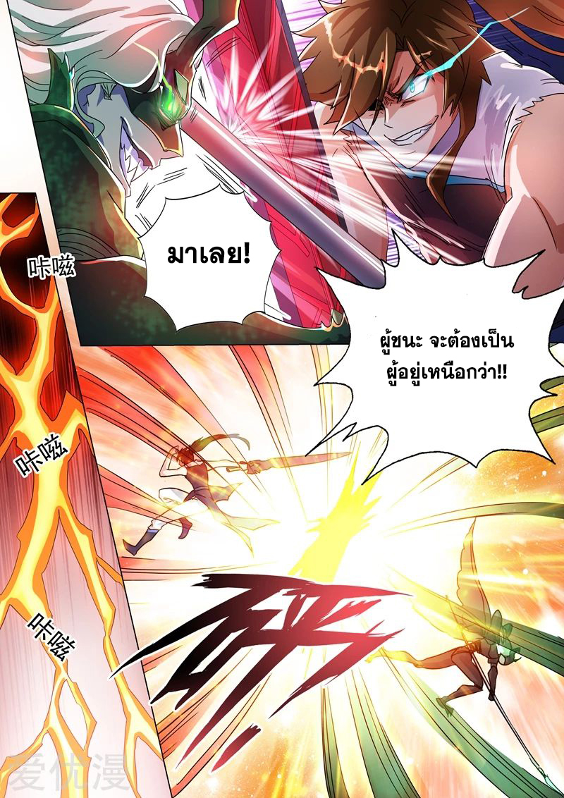 อ่านการ์ตูน Spirit Sword Sovereign 234 ภาพที่ 4