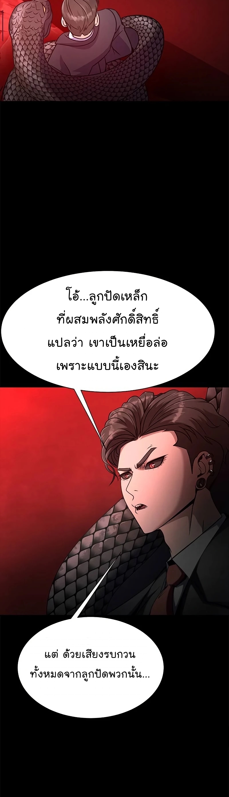 อ่านการ์ตูน Steel-Eating Player 28 ภาพที่ 35