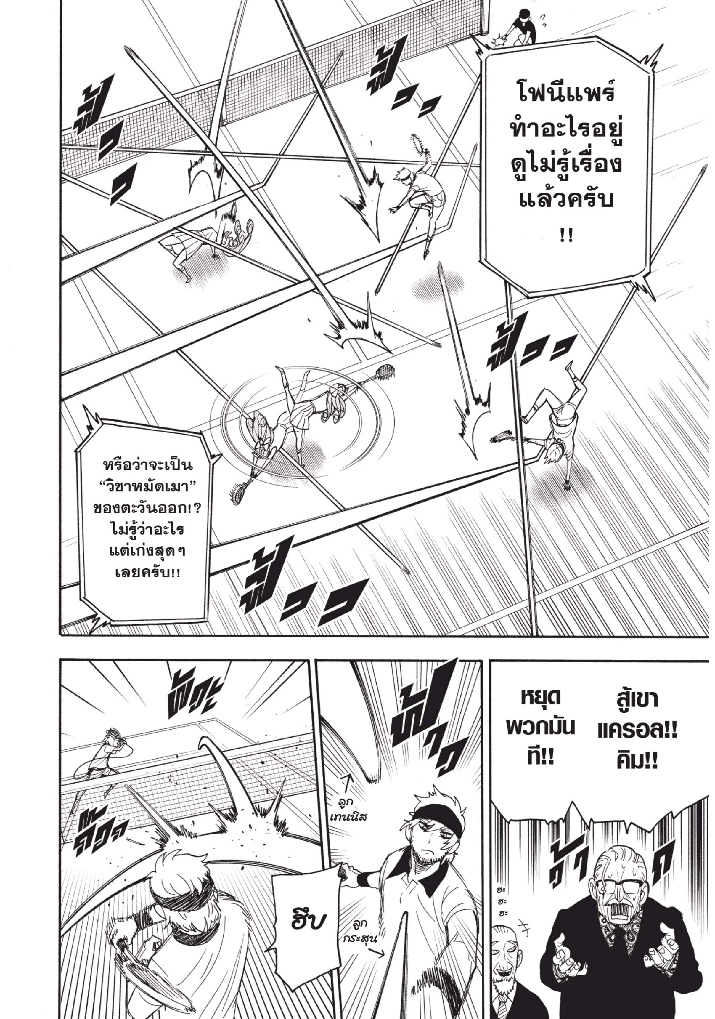 อ่านการ์ตูน Spy X Family 33 ภาพที่ 16